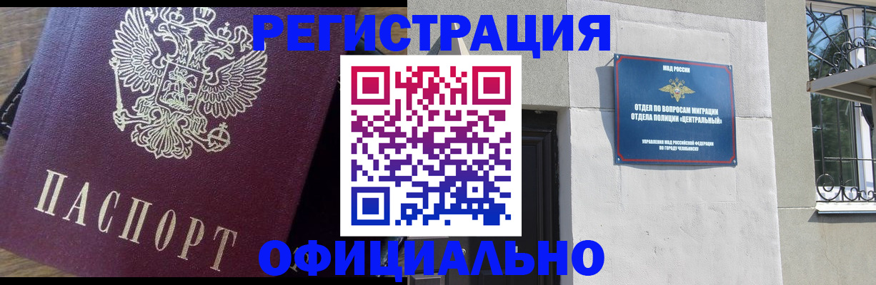 прописка для работы в Карталах